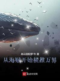 从海贼开始横推万界类似